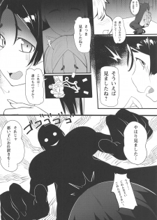 (C94) [Choushizen Kenkyuujo (Meido Sushi)] Boshi Soukan 2 (Fate/Grand Order) - page 14