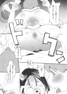 (C94) [Choushizen Kenkyuujo (Meido Sushi)] Boshi Soukan 2 (Fate/Grand Order) - page 18