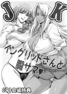 (C91) [Mesu Gorilla. (Tuna Empire)] JK Ingrid-san to Oboro-sama (Taimanin Asagi)