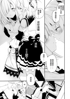 (C95) [House Saibai Mochi (Shiratama Moti, BobCa)] Suzuran no Hanakotoba (Puella Magi Madoka Magica Side Story: Magia Record) [Chinese] [绅士仓库汉化] - page 16