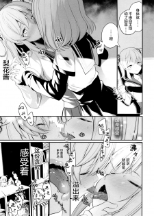 (C95) [House Saibai Mochi (Shiratama Moti, BobCa)] Suzuran no Hanakotoba (Puella Magi Madoka Magica Side Story: Magia Record) [Chinese] [绅士仓库汉化] - page 12