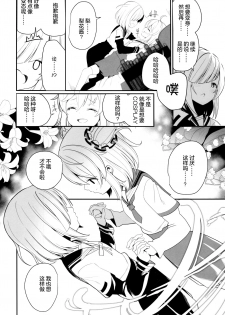 (C95) [House Saibai Mochi (Shiratama Moti, BobCa)] Suzuran no Hanakotoba (Puella Magi Madoka Magica Side Story: Magia Record) [Chinese] [绅士仓库汉化] - page 15