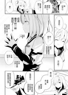 (C95) [House Saibai Mochi (Shiratama Moti, BobCa)] Suzuran no Hanakotoba (Puella Magi Madoka Magica Side Story: Magia Record) [Chinese] [绅士仓库汉化] - page 9