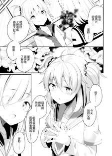 (C95) [House Saibai Mochi (Shiratama Moti, BobCa)] Suzuran no Hanakotoba (Puella Magi Madoka Magica Side Story: Magia Record) [Chinese] [绅士仓库汉化] - page 10