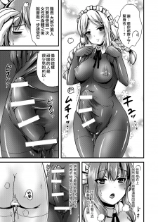 [L.P.E.G. (Marneko)] Maiden Carnation -monochrome- [Chinese] [瑞树汉化组] [Digital] - page 14