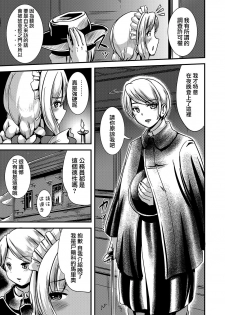 [L.P.E.G. (Marneko)] Maiden Carnation -monochrome- [Chinese] [瑞树汉化组] [Digital] - page 6