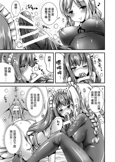 [L.P.E.G. (Marneko)] Maiden Carnation -monochrome- [Chinese] [瑞树汉化组] [Digital] - page 18