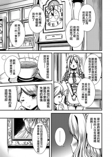 [L.P.E.G. (Marneko)] Maiden Carnation -monochrome- [Chinese] [瑞树汉化组] [Digital] - page 8