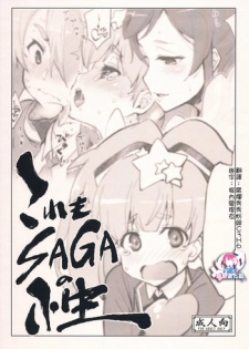 (C95) [Sago-Jou (Seura Isago)] Kore mo SAGA no Saga (Zombie Land Saga) [Chinese] [瑞树汉化组]