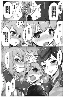 (C95) [Sago-Jou (Seura Isago)] Kore mo SAGA no Saga (Zombie Land Saga) [Chinese] [瑞树汉化组] - page 4