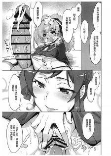 (C95) [Sago-Jou (Seura Isago)] Kore mo SAGA no Saga (Zombie Land Saga) [Chinese] [瑞树汉化组] - page 6