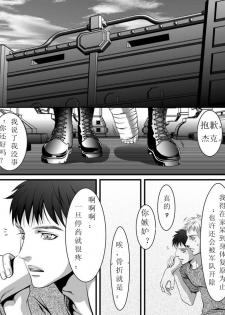 [ZARIA (Zariya Ranmaru)] mob #2 for Jack [Chinese] - page 5