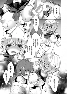 [Tetsuyama Kaya] Shojo Holic - Virgin-holic [Digital] - page 7