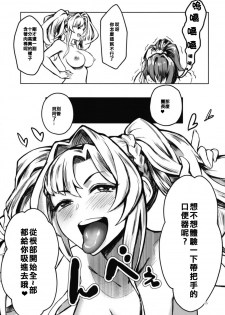 [Santa Fe Radio (Peniken)] Jakutai Kouka no Sei dakara Shikatanai | 中了异常状态没办法了呢 (Granblue Fantasy) [Chinese] [阿冷个人汉化] [Digital] - page 14
