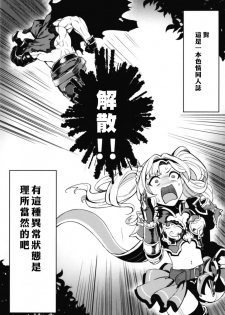 [Santa Fe Radio (Peniken)] Jakutai Kouka no Sei dakara Shikatanai | 中了异常状态没办法了呢 (Granblue Fantasy) [Chinese] [阿冷个人汉化] [Digital] - page 4