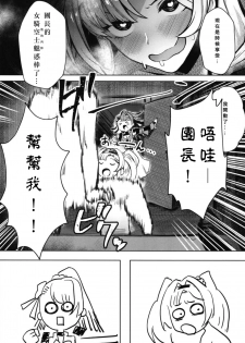 [Santa Fe Radio (Peniken)] Jakutai Kouka no Sei dakara Shikatanai | 中了异常状态没办法了呢 (Granblue Fantasy) [Chinese] [阿冷个人汉化] [Digital] - page 8