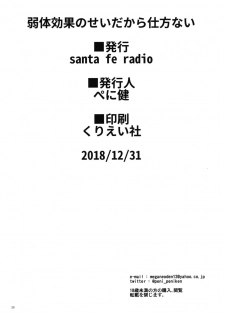 [Santa Fe Radio (Peniken)] Jakutai Kouka no Sei dakara Shikatanai | 中了异常状态没办法了呢 (Granblue Fantasy) [Chinese] [阿冷个人汉化] [Digital] - page 25