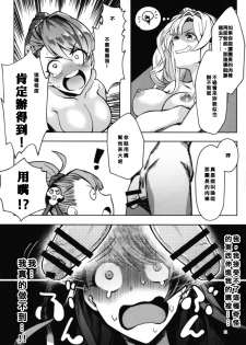 [Santa Fe Radio (Peniken)] Jakutai Kouka no Sei dakara Shikatanai | 中了异常状态没办法了呢 (Granblue Fantasy) [Chinese] [阿冷个人汉化] [Digital] - page 10
