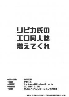 (C95) [Jokou Kukan (Kazet)] Ripica-chan ga Kawaisugite Kensen na Drive ga Dekinai Ken ni Tsuite (beatmania IIDX) - page 25