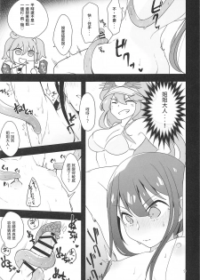 (C94) [Megacycle13 (Mizuha)] Nobukatsu-kun ga Karada o Hatte Wabiru Hon (Fate/Grand Order) [Chinese] - page 7