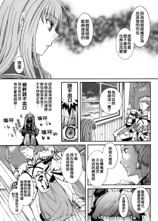 [Taiyaki Yaketa (Ikeda Shuuko)] Kore ga Watashi no Servant - This is my servant (Fate/EXTRA CCC) [Chinese] [Digital] - page 13