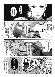 [Taiyaki Yaketa (Ikeda Shuuko)] Kore ga Watashi no Servant - This is my servant (Fate/EXTRA CCC) [Chinese] [Digital] - page 2