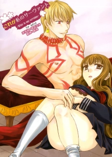 [Taiyaki Yaketa (Ikeda Shuuko)] Kore ga Watashi no Servant - This is my servant (Fate/EXTRA CCC) [Chinese] [Digital] - page 1