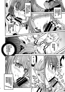 [Taiyaki Yaketa (Ikeda Shuuko)] Kore ga Watashi no Servant - This is my servant (Fate/EXTRA CCC) [Chinese] [Digital] - page 20