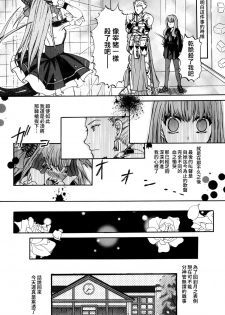 [Taiyaki Yaketa (Ikeda Shuuko)] Kore ga Watashi no Servant - This is my servant (Fate/EXTRA CCC) [Chinese] [Digital] - page 10