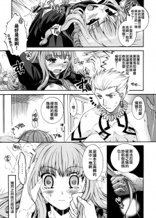 [Taiyaki Yaketa (Ikeda Shuuko)] Kore ga Watashi no Servant - This is my servant (Fate/EXTRA CCC) [Chinese] [Digital] - page 27