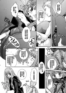 [Taiyaki Yaketa (Ikeda Shuuko)] Kore ga Watashi no Servant - This is my servant (Fate/EXTRA CCC) [Chinese] [Digital] - page 22