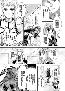 [Taiyaki Yaketa (Ikeda Shuuko)] Kore ga Watashi no Servant - This is my servant (Fate/EXTRA CCC) [Chinese] [Digital] - page 9