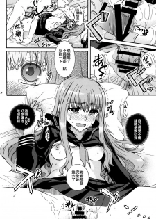 [Taiyaki Yaketa (Ikeda Shuuko)] Kore ga Watashi no Servant - This is my servant (Fate/EXTRA CCC) [Chinese] [Digital] - page 26