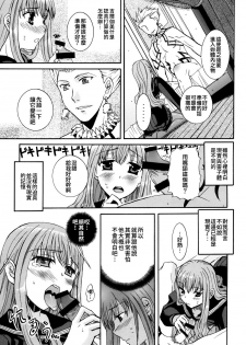 [Taiyaki Yaketa (Ikeda Shuuko)] Kore ga Watashi no Servant - This is my servant (Fate/EXTRA CCC) [Chinese] [Digital] - page 19