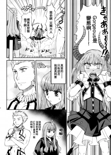 [Taiyaki Yaketa (Ikeda Shuuko)] Kore ga Watashi no Servant - This is my servant (Fate/EXTRA CCC) [Chinese] [Digital] - page 8