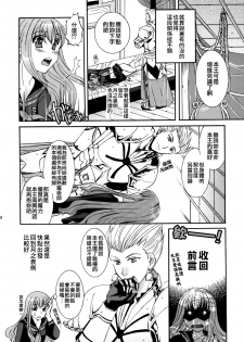 [Taiyaki Yaketa (Ikeda Shuuko)] Kore ga Watashi no Servant - This is my servant (Fate/EXTRA CCC) [Chinese] [Digital] - page 32