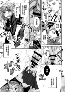 [Taiyaki Yaketa (Ikeda Shuuko)] Kore ga Watashi no Servant - This is my servant (Fate/EXTRA CCC) [Chinese] [Digital] - page 29