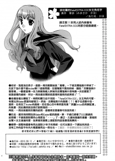 [Taiyaki Yaketa (Ikeda Shuuko)] Kore ga Watashi no Servant - This is my servant (Fate/EXTRA CCC) [Chinese] [Digital] - page 6