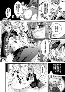 [Taiyaki Yaketa (Ikeda Shuuko)] Kore ga Watashi no Servant - This is my servant (Fate/EXTRA CCC) [Chinese] [Digital] - page 18