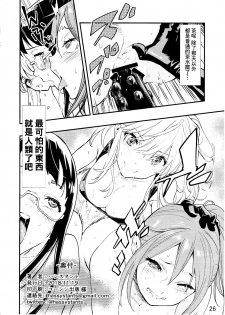 (C95) [Hassystant] Tsukitate!! Ou-sama Game 2 (Yakitate!! Japan) [Chinese] [基德漢化組X靴下漢化組聯合漢化] - page 28