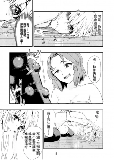 (C95) [Hassystant] Tsukitate!! Ou-sama Game 2 (Yakitate!! Japan) [Chinese] [基德漢化組X靴下漢化組聯合漢化] - page 9