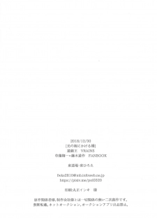 (C95) [Azuma Doujou (Azuma Hirota)] Hikari no umi ni kakeru hashi (Yu-Gi-Oh! VRAINS) - page 27
