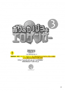 [PINK CHUCHU (Mikeou)] Boku no Kanojo wa Erogenger 3 [Digital] - page 25
