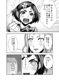 [Akumenari! (Bonnari)] Isekai Futanari Tensei 2 - page 11