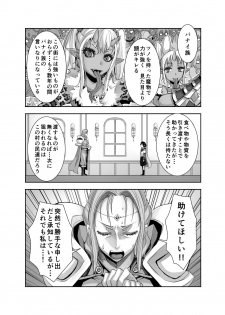 [Akumenari! (Bonnari)] Isekai Futanari Tensei 2 - page 10