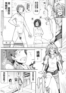 [Ayakase Chiyoko] Inbi Houman na Juumin-tachi ~Omorashi Shoujo, Shikamo Shojo~ [Chinese] - page 28