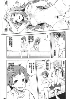 [Ayakase Chiyoko] Inbi Houman na Juumin-tachi ~Omorashi Shoujo, Shikamo Shojo~ [Chinese] - page 40