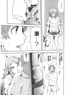 [Ayakase Chiyoko] Inbi Houman na Juumin-tachi ~Omorashi Shoujo, Shikamo Shojo~ [Chinese] - page 32