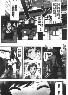 [Ayakase Chiyoko] Inbi Houman na Juumin-tachi ~Omorashi Shoujo, Shikamo Shojo~ [Chinese] - page 5