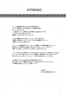 (CT32) [Meiya. (Pururun)] Purutto Mash-chan 2 (Fate/Grand Order) - page 20